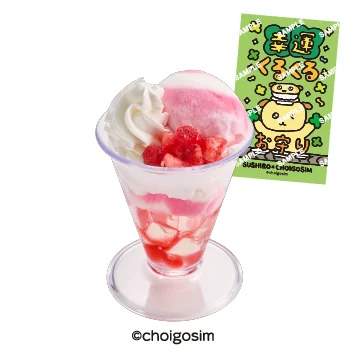 チェゴシムコラボ限定お守りステッカー付き 苺ヨーグルト風パフェ