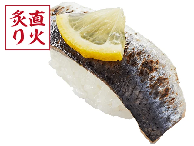 北海道産 北釧〆いわし塩炙り