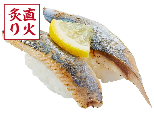 北海道産さんま塩炙り