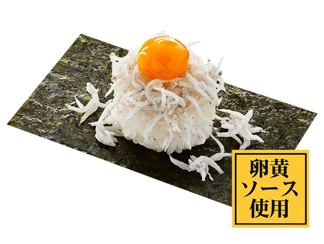 福島県産 釜揚げしらす包み 卵黄のせ