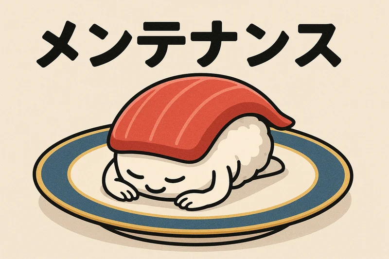 サイトメンテナンスのお知らせ