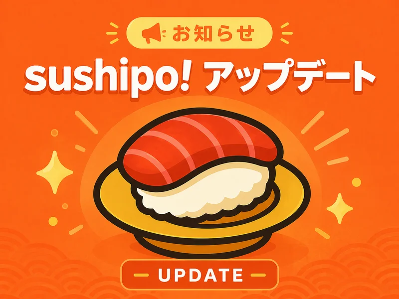 サイトアップデートのお知らせ