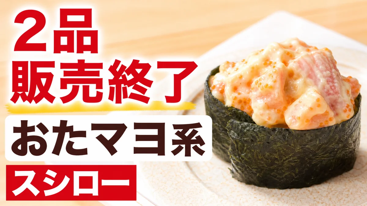 スシロー おたマヨロール(えび天)