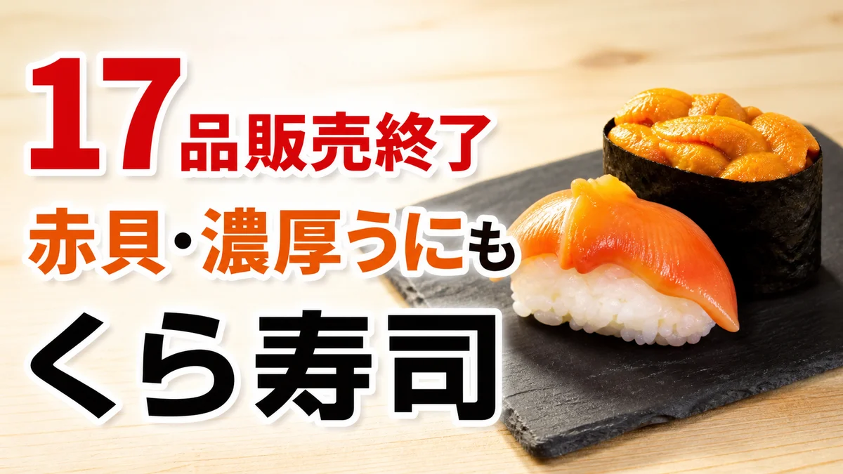 くら寿司 濃厚うに(一貫)