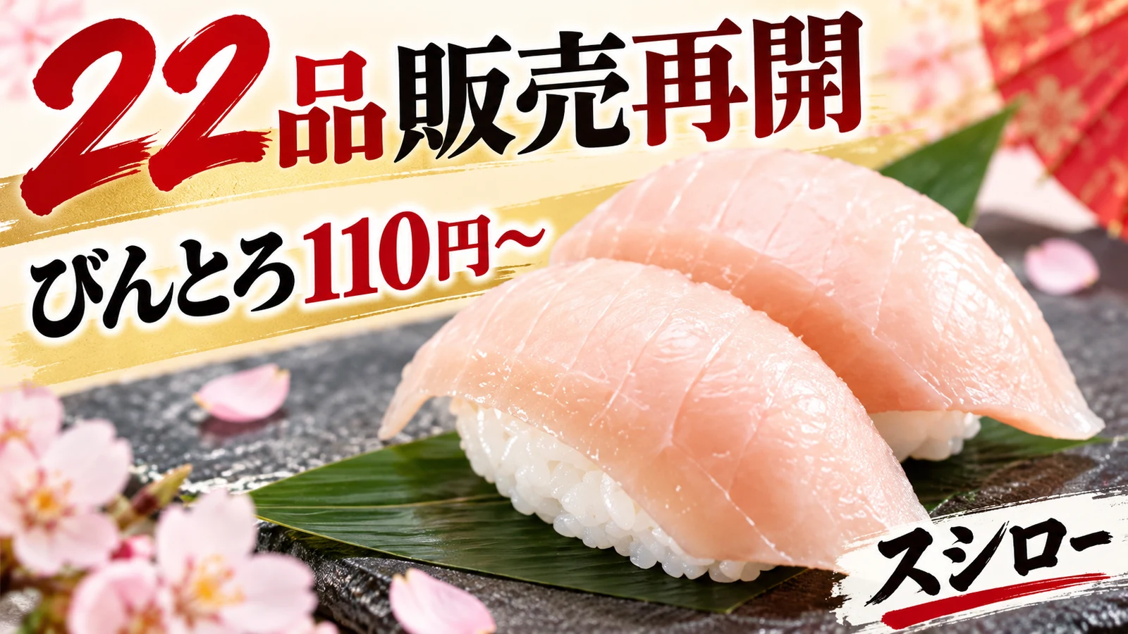 スシロー びんとろ