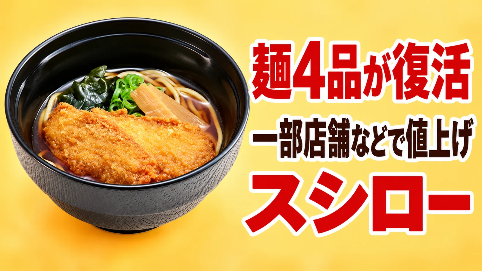 スシロー スシロー コク旨まぐろ醤油ラーメン