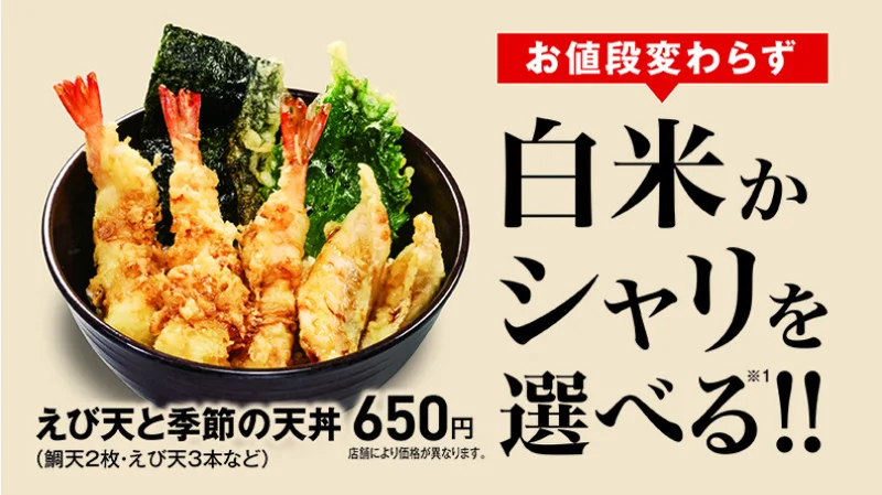 【値上げ】くら寿司の「えび天と季節の天丼」が600円から650円へ値上げ！