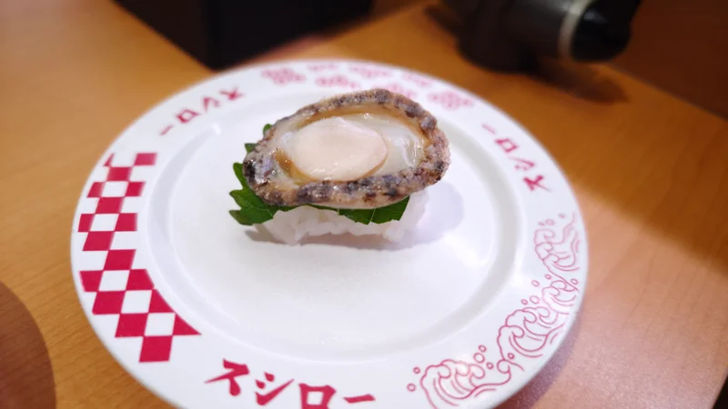 あわび1貫