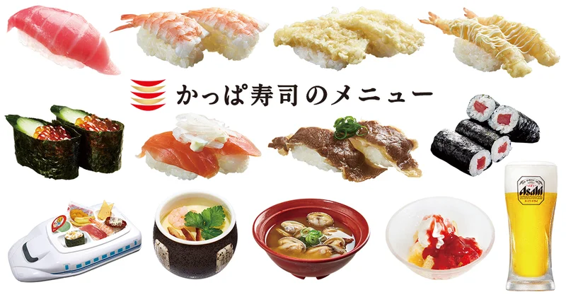 すごいぞ!かっぱ寿司!このご時世にメニュー大量値下げ!20円~50円値下げメニューが多数!