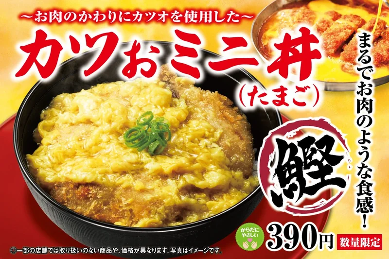 くら寿司の「カツぉミニ丼」が販売再開後10日でまた販売終了